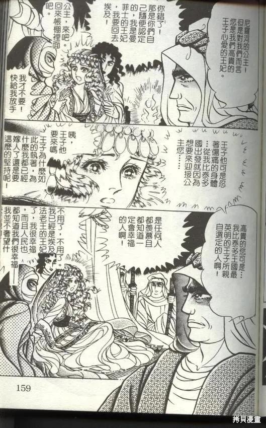 尼罗河女儿 第50卷 第159页