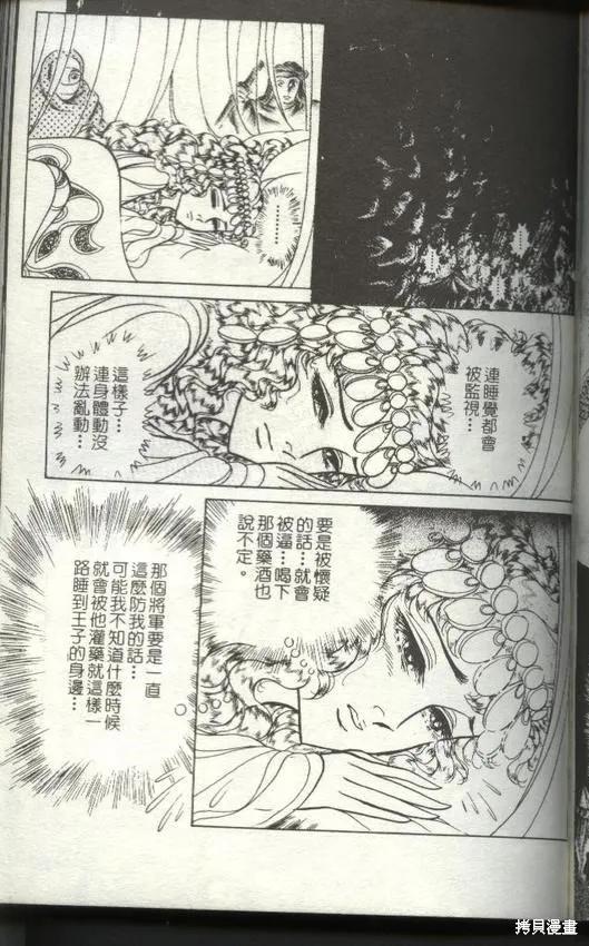 尼罗河女儿 第50卷 第167页