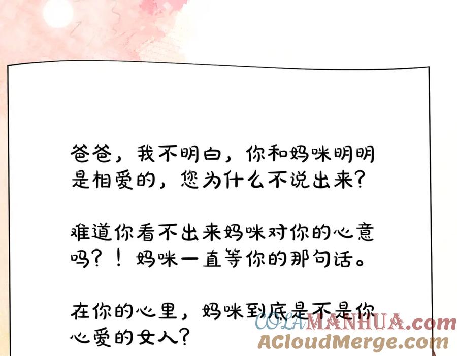 《天降萌宝：霍爷请签收》第50话 老婆弄丢了 第9页