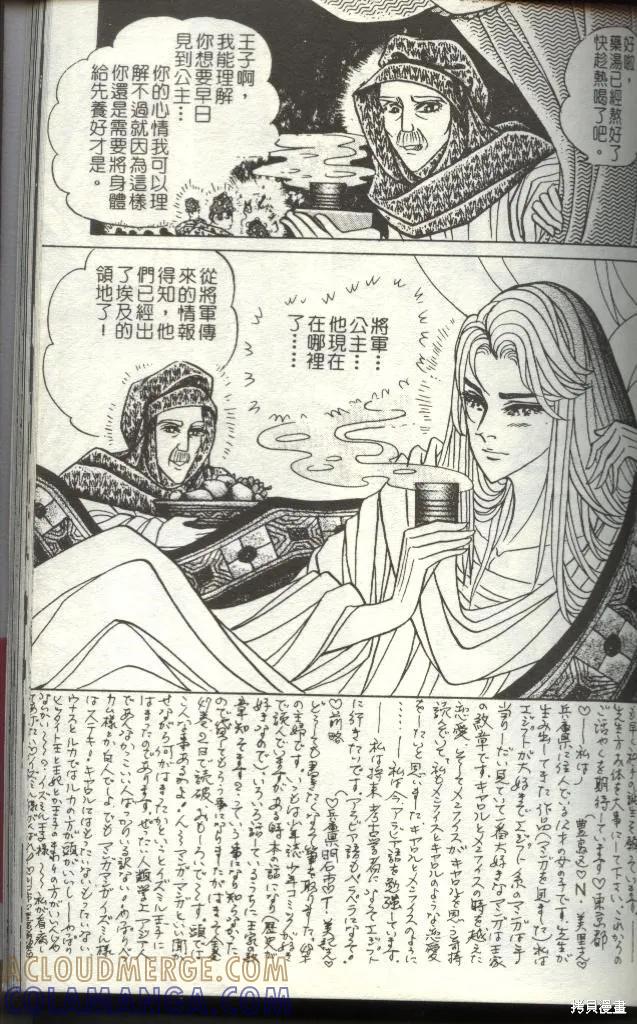 尼罗河女儿 第50卷 第177页