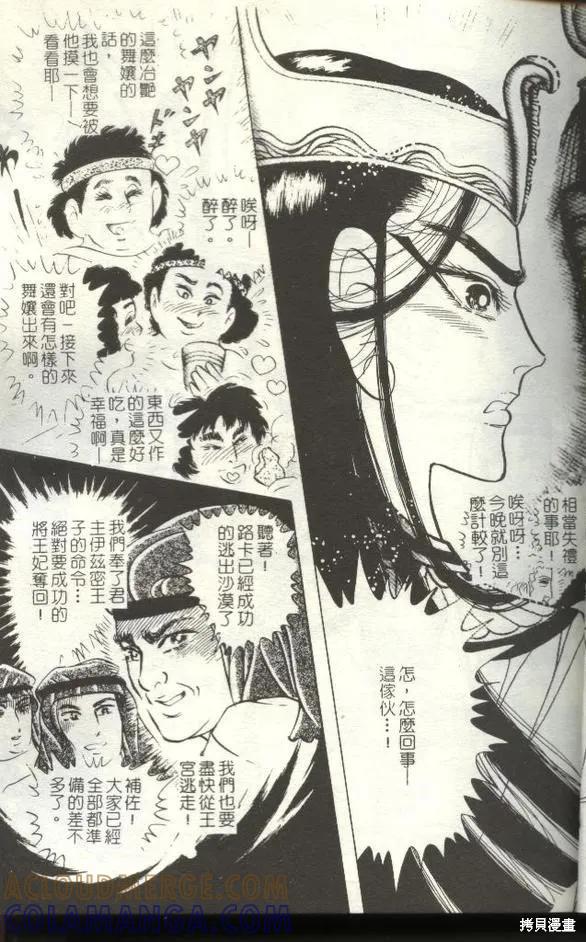 尼罗河女儿 第50卷 第9页