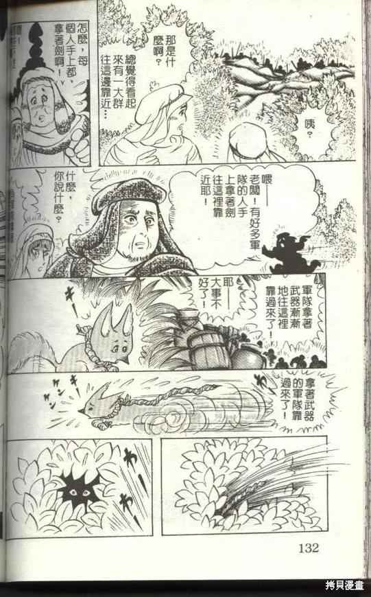 尼罗河女儿 第50卷 第130页