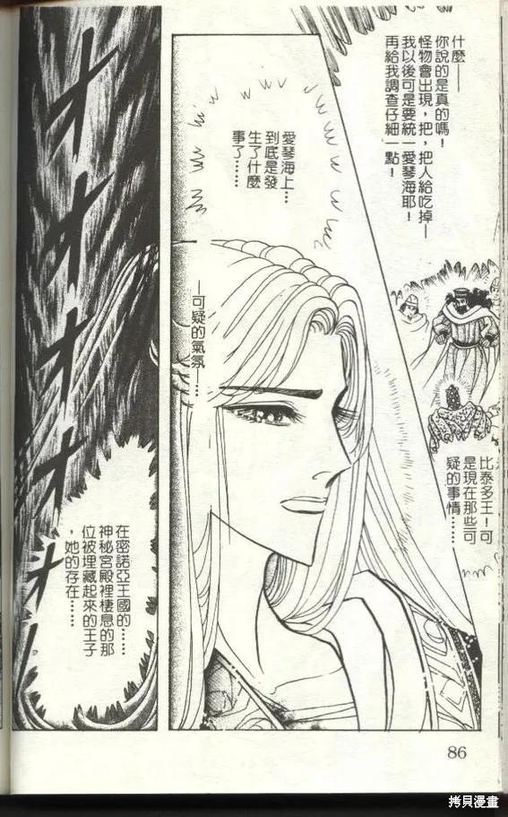 尼罗河女儿 第50卷 第84页