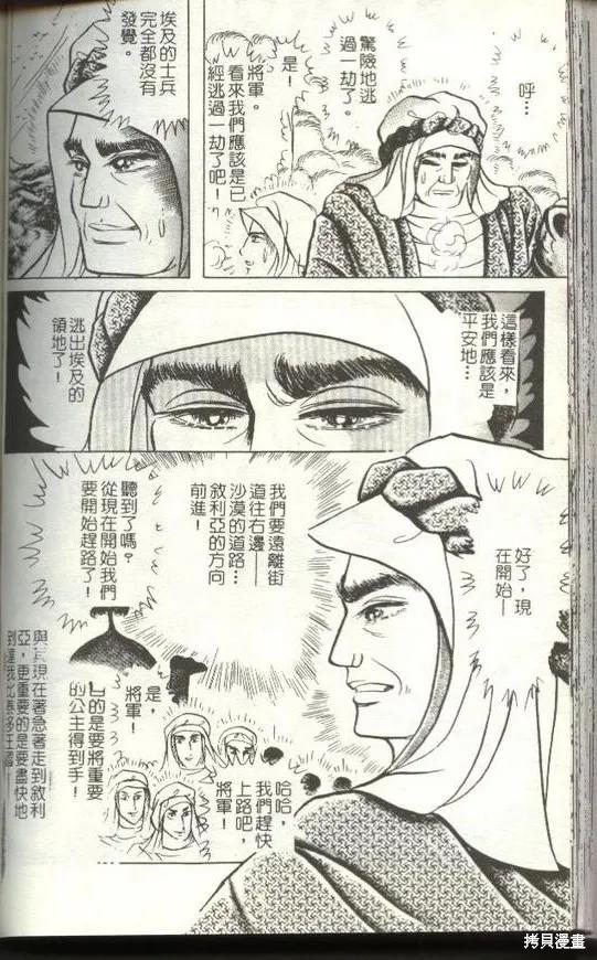 尼罗河女儿 第50卷 第124页