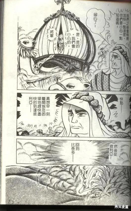 尼罗河女儿 第50卷 第127页
