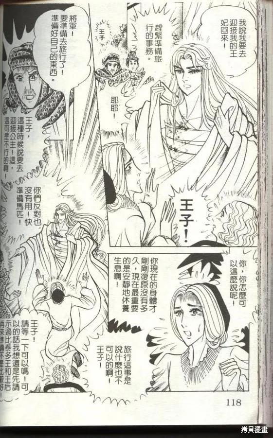 尼罗河女儿 第50卷 第116页