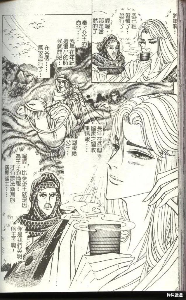 尼罗河女儿 第50卷 第178页