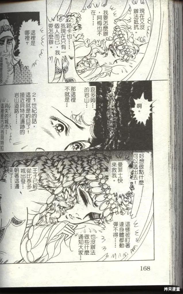 尼罗河女儿 第50卷 第168页