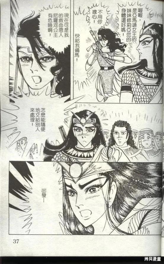 尼罗河女儿 第50卷 第35页