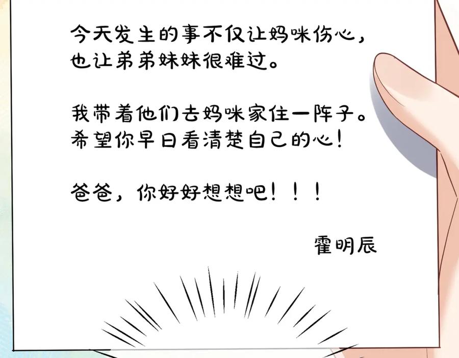 《天降萌宝：霍爷请签收》第50话 老婆弄丢了 第10页