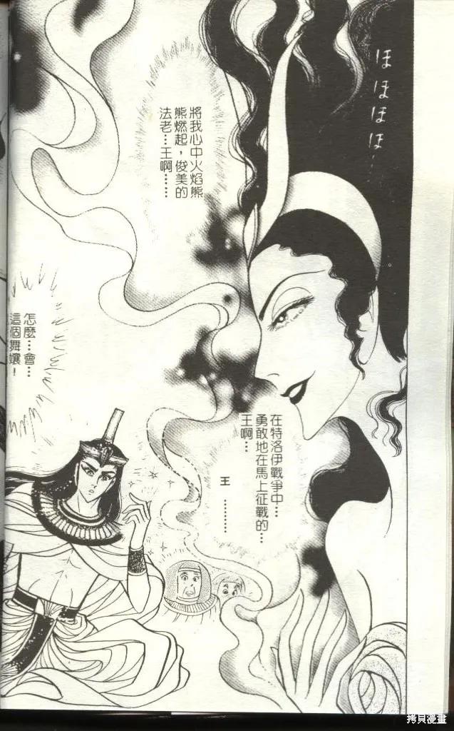 尼罗河女儿 第50卷 第4页