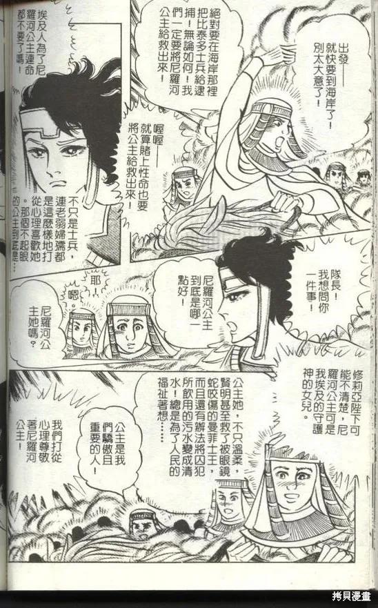 尼罗河女儿 第50卷 第88页