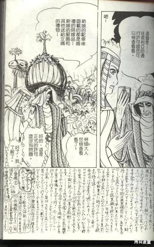 尼罗河女儿 第50卷 第103页