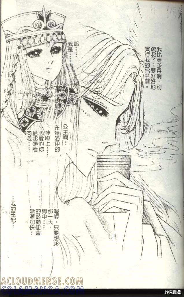 尼罗河女儿 第50卷 第73页