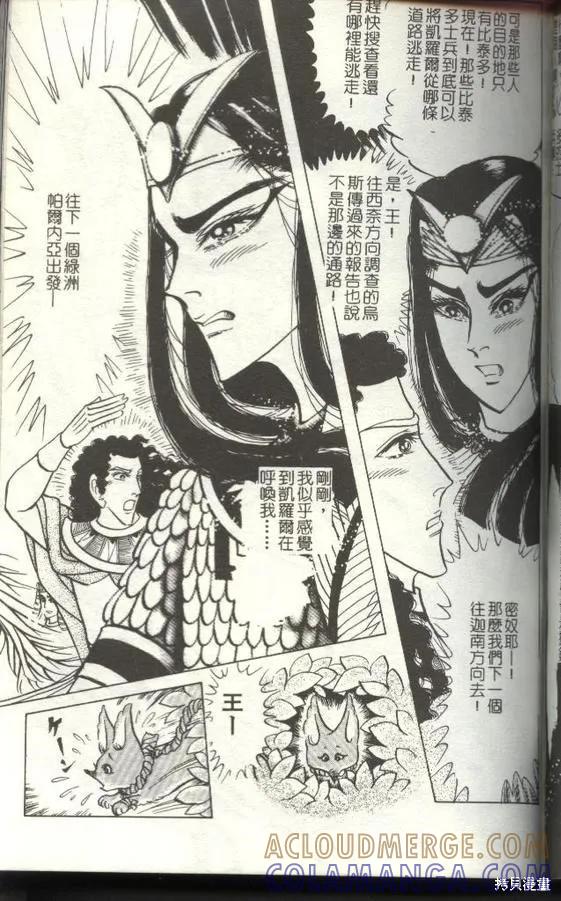 尼罗河女儿 第50卷 第133页