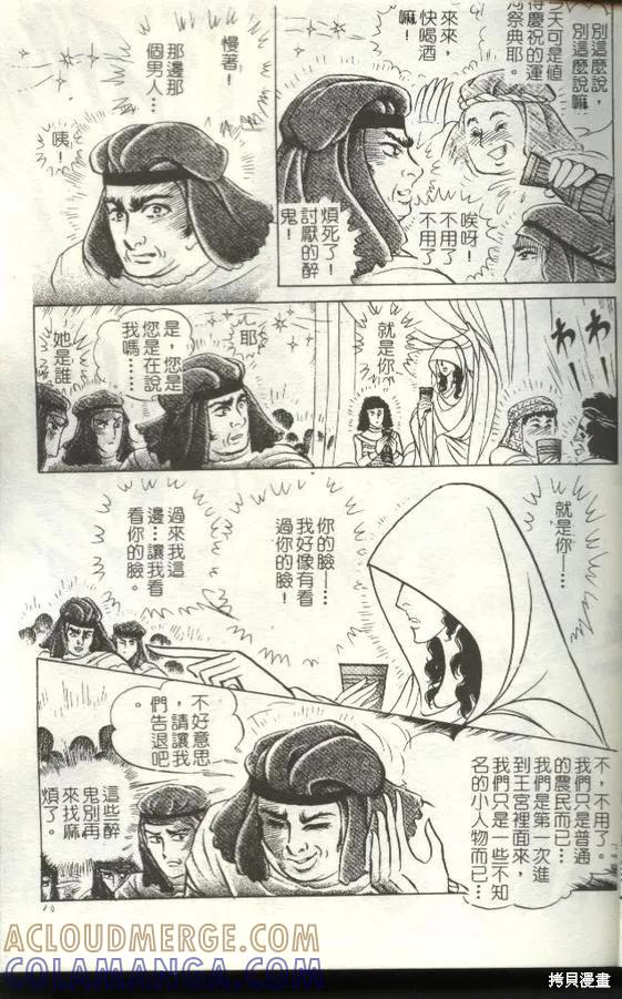 尼罗河女儿 第50卷 第13页