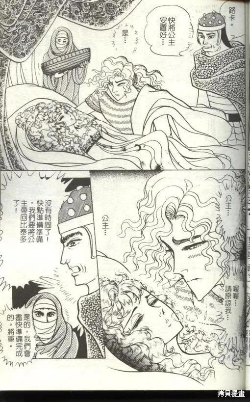 尼罗河女儿 第50卷 第55页