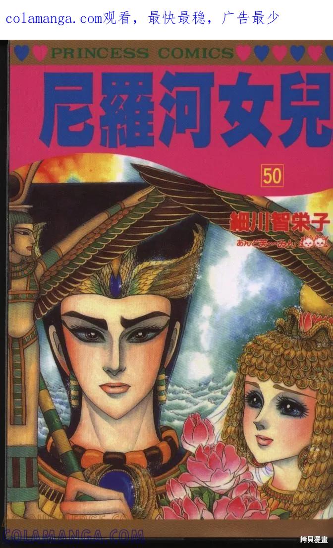 尼罗河女儿 第50卷 第1页