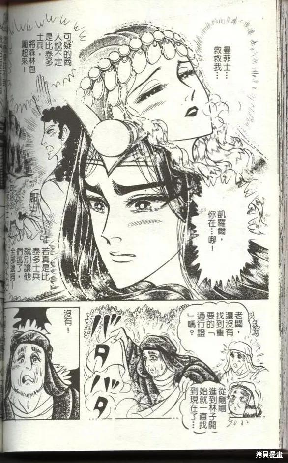 尼罗河女儿 第50卷 第128页