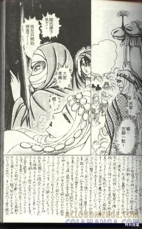 尼罗河女儿 第50卷 第101页
