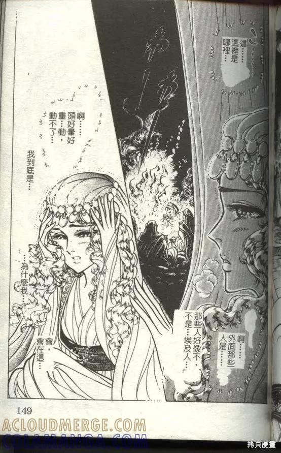 尼罗河女儿 第50卷 第149页