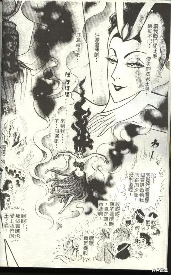 尼罗河女儿 第50卷 第8页