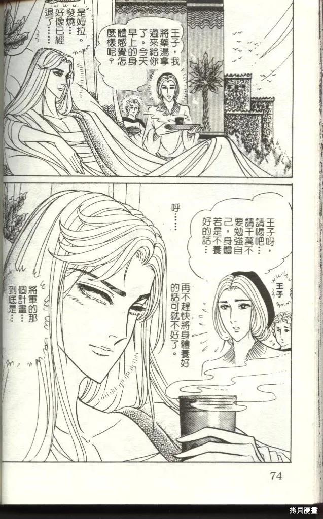 尼罗河女儿 第50卷 第72页