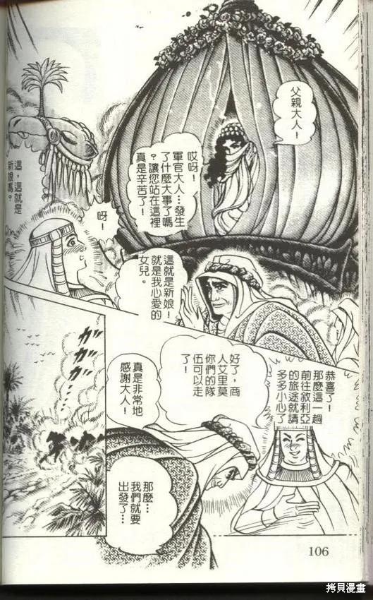尼罗河女儿 第50卷 第104页