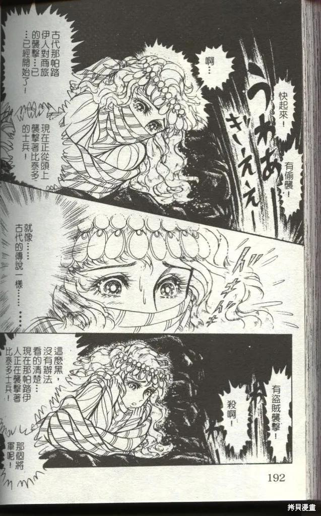 尼罗河女儿 第50卷 第192页