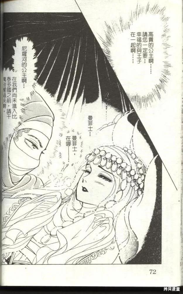 尼罗河女儿 第50卷 第70页