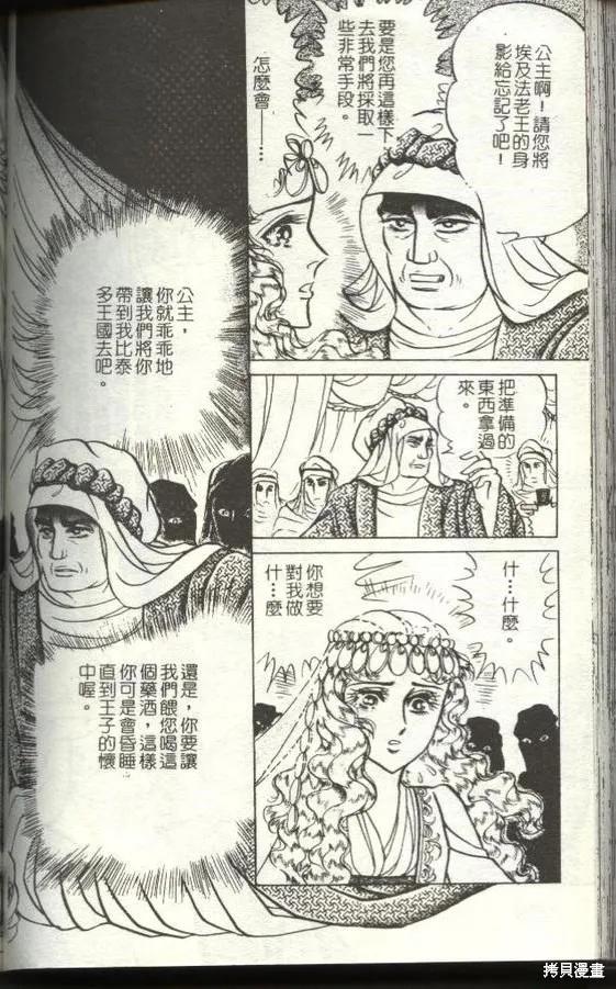 尼罗河女儿 第50卷 第160页