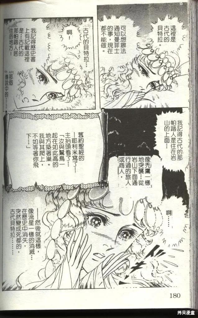 尼罗河女儿 第50卷 第180页