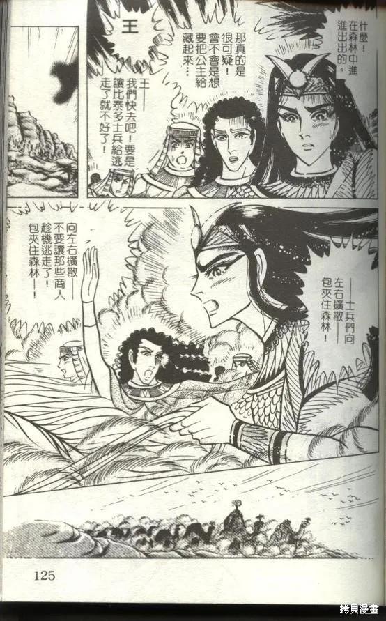 尼罗河女儿 第50卷 第123页