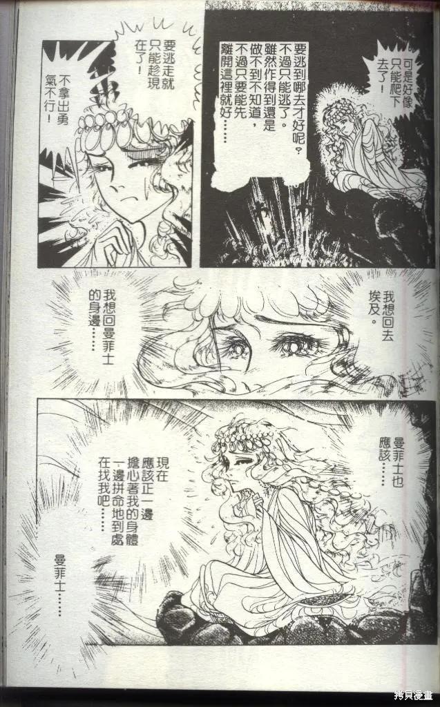 尼罗河女儿 第50卷 第203页