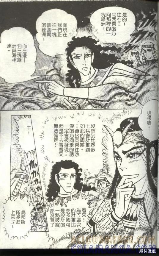 尼罗河女儿 第50卷 第45页