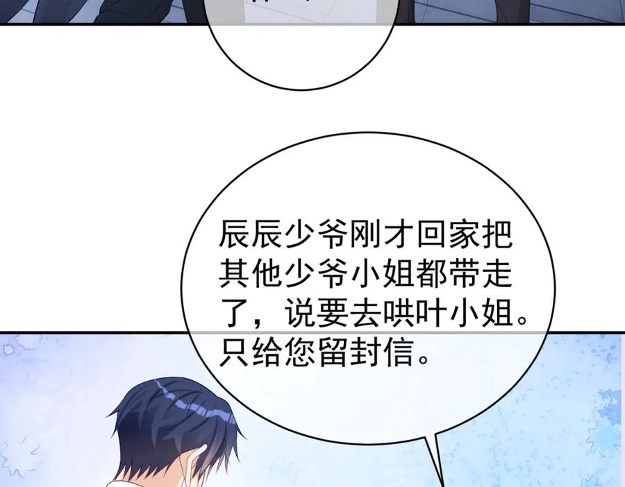 《天降萌宝：霍爷请签收》第50话 老婆弄丢了 第7页