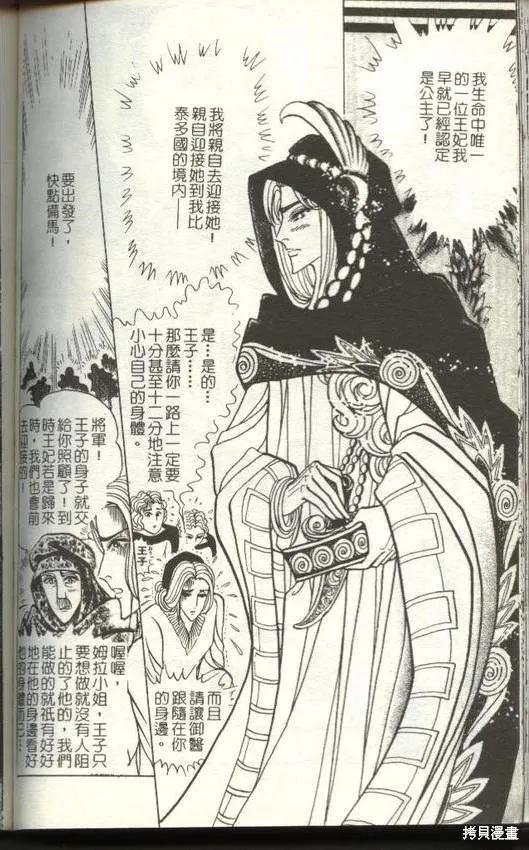 尼罗河女儿 第50卷 第118页