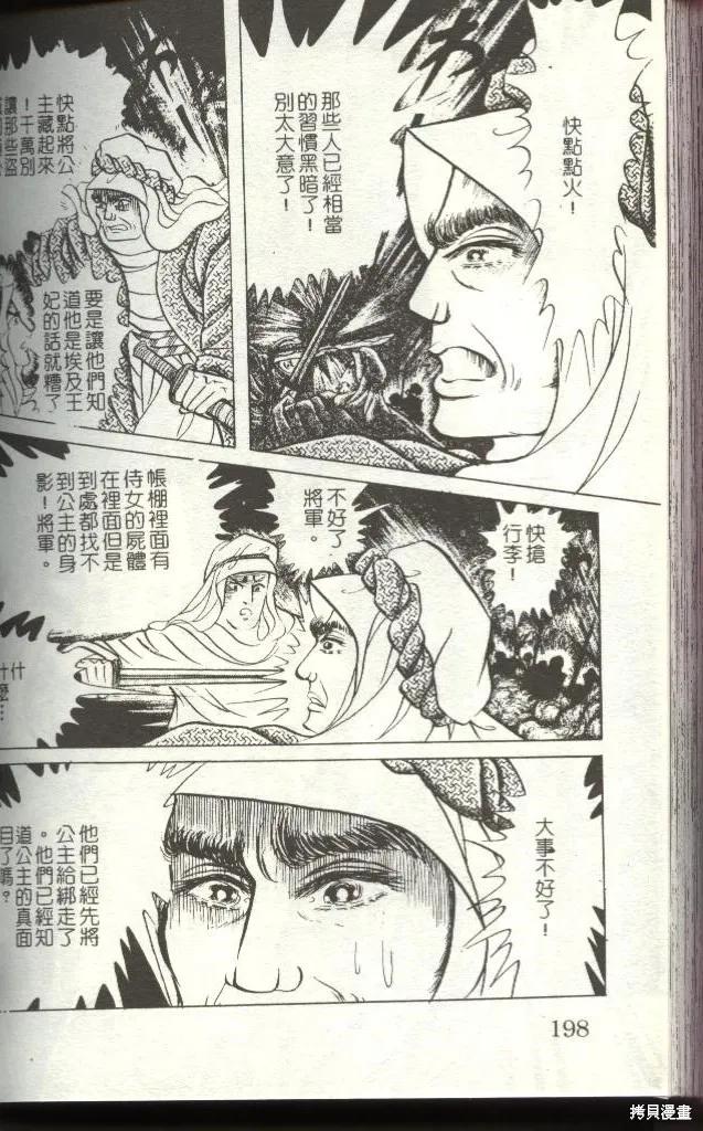 尼罗河女儿 第50卷 第198页