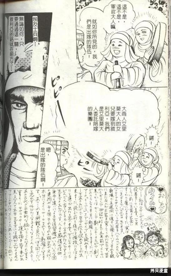 尼罗河女儿 第50卷 第100页