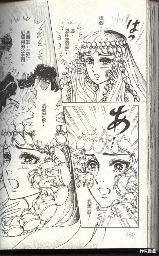 尼罗河女儿 第50卷 第150页