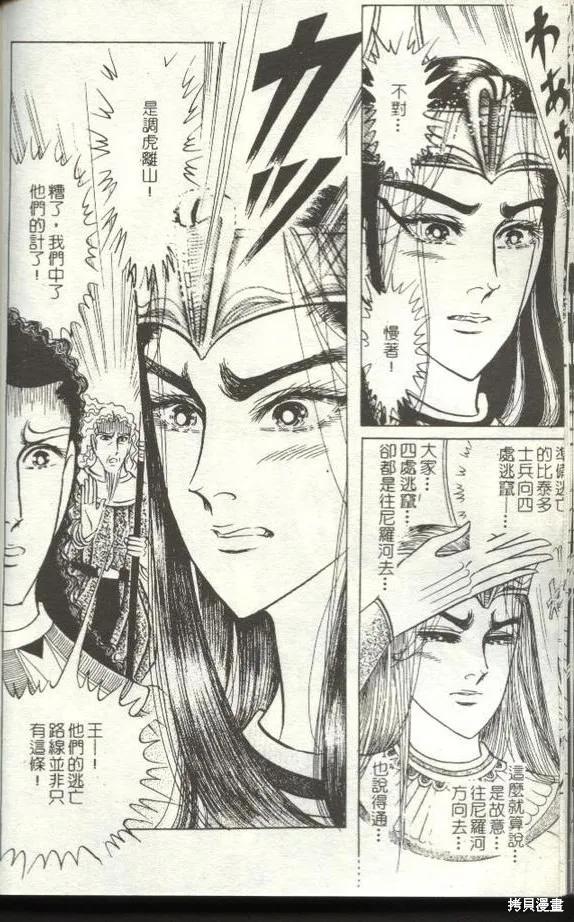 尼罗河女儿 第50卷 第24页