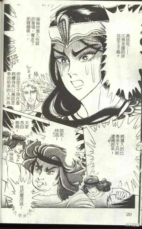 尼罗河女儿 第50卷 第18页