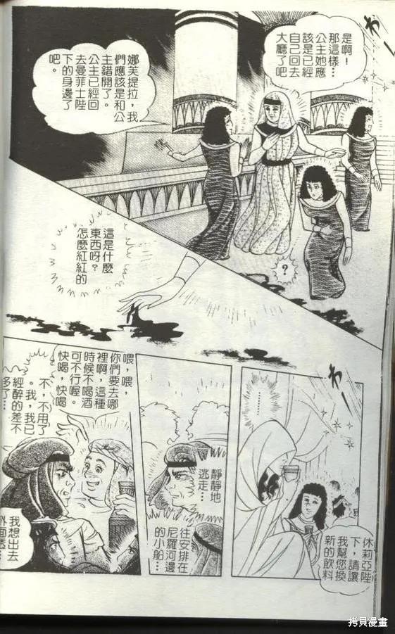 尼罗河女儿 第50卷 第12页
