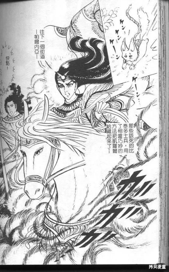 尼罗河女儿 第50卷 第134页