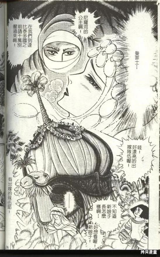 尼罗河女儿 第50卷 第78页