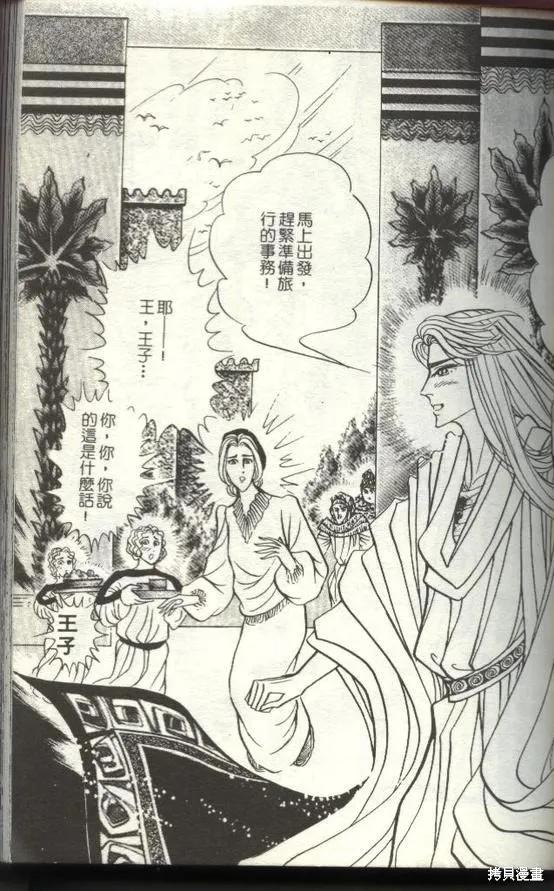 尼罗河女儿 第50卷 第115页