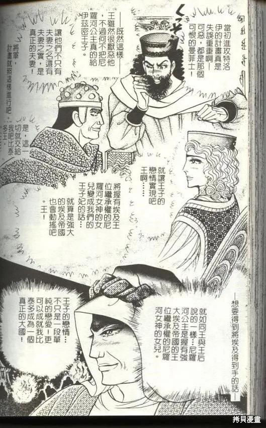 尼罗河女儿 第50卷 第166页