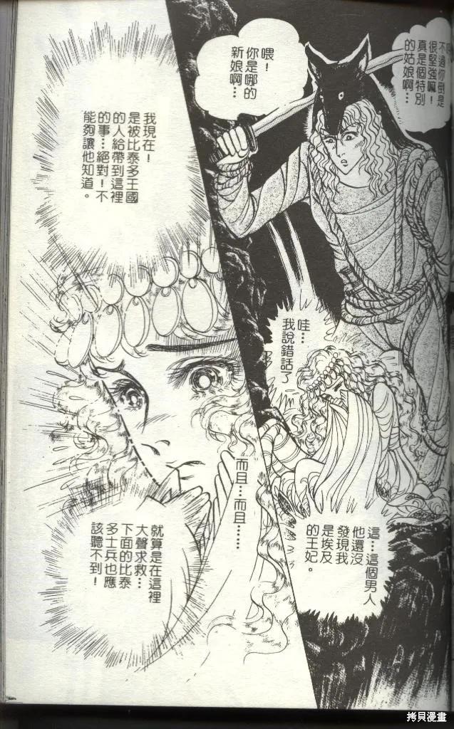 尼罗河女儿 第50卷 第195页