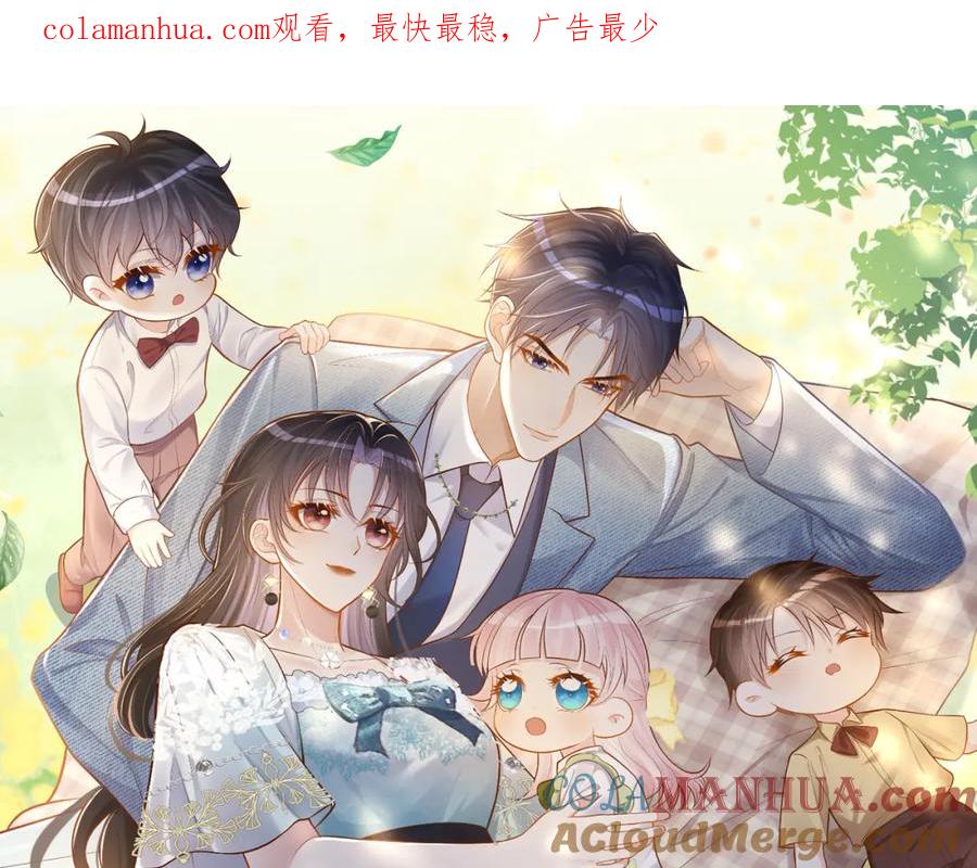 《天降萌宝：霍爷请签收》第50话 老婆弄丢了 第1页