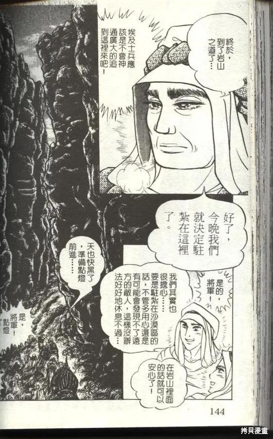 尼罗河女儿 第50卷 第144页